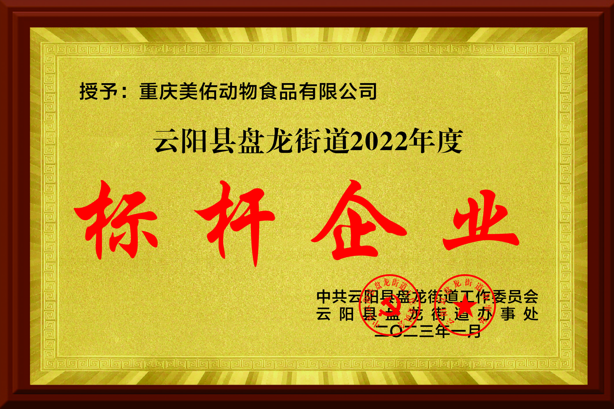 22年度标杆企业